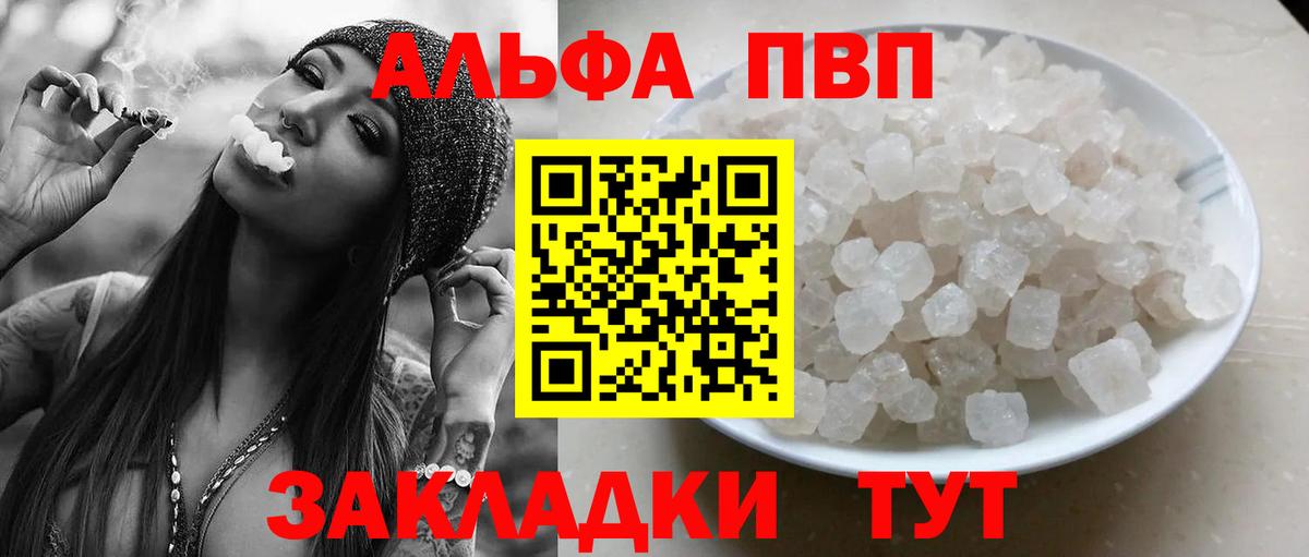 Альфа ПВП Crystall Белгород