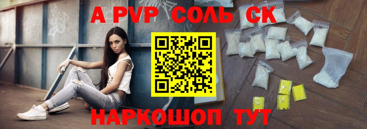 Alfa_PVP Crystall  Вход с VPN  Белгород  где продают   А ПВП мука  Alpha PVP Соль 