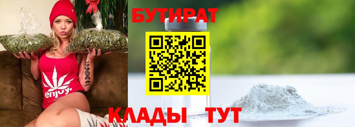 Бутират 99% Белгород