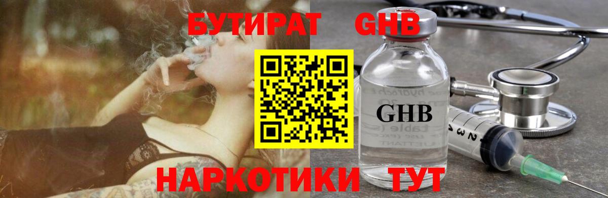 Бутират BDO  БУТИРАТ  Белгород  Вход с VPN 
