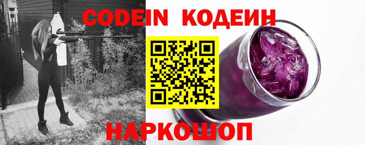 Кодеиновый сироп Lean напиток Lean (лин)  Вход с VPN  Кодеин напиток Lean (лин)  Белгород 