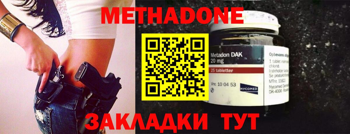 Метадон кристалл Белгород