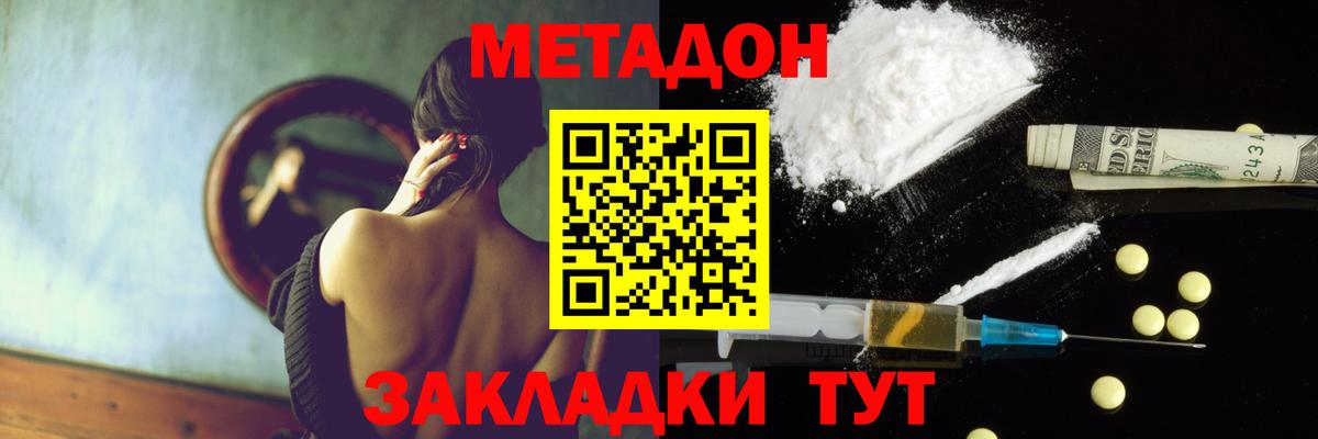 Белгород  МЕТАДОН VHQ  Вход с VPN  МЕТАДОН белоснежный 